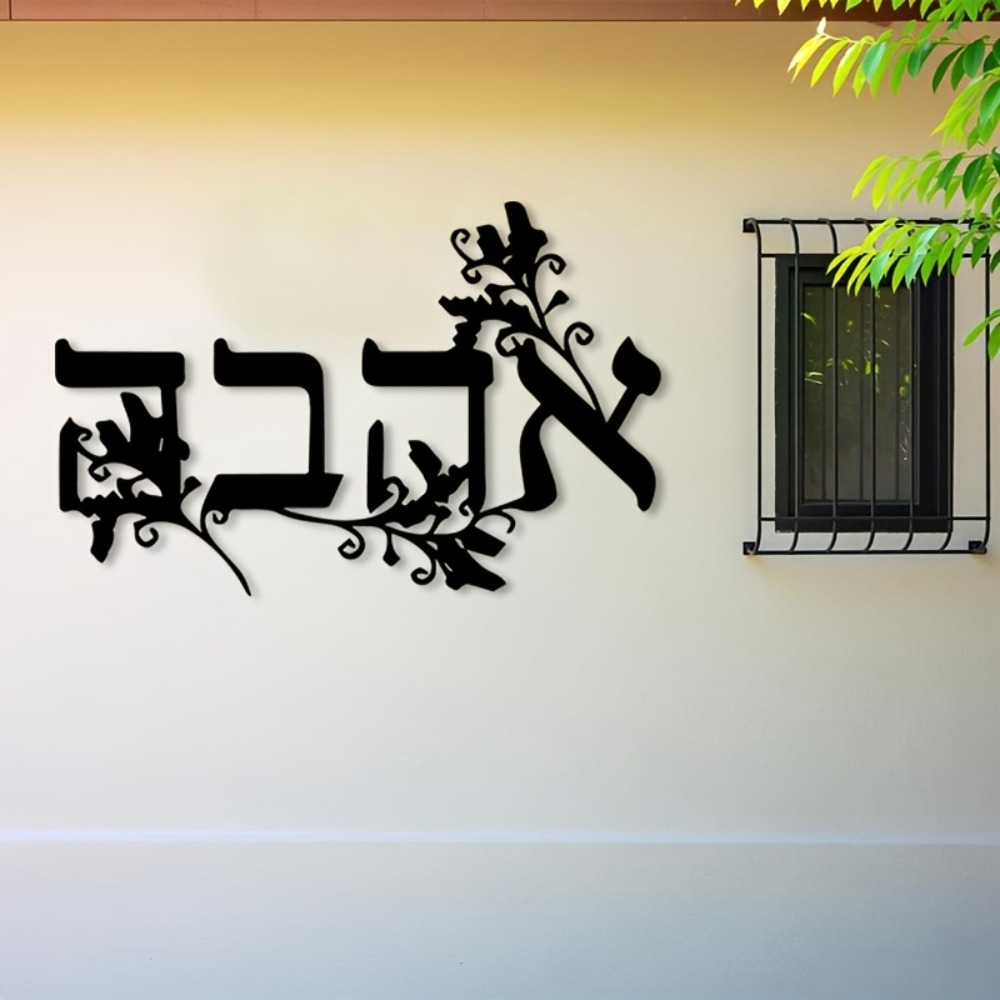 Art & Craft Qatar - CIFBUY Iron Wall Art Hebrew Letter