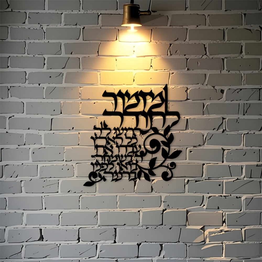 CIFBUY Hebrew Metal Wall Art J - đánh giá và giá Art & Craft Qatar