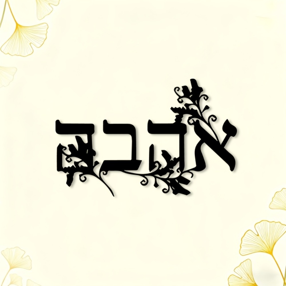 CIFBUY Iron Wall Art Hebrew Le - đánh giá và giá Art & Craft Qatar