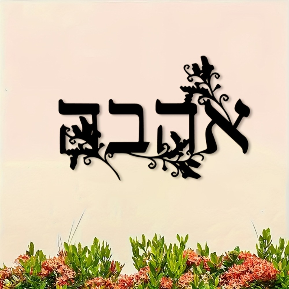CIFBUY Iron Wall Art Hebrew Le - đánh giá và giá Art & Craft Qatar